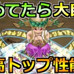 【ドラクエウォーク】6周年で環境が変化！集めてたらデカい最新版のこころランキング！