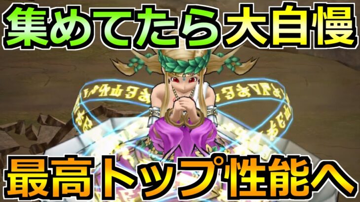 【ドラクエウォーク】6周年で環境が変化！集めてたらデカい最新版のこころランキング！