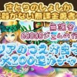 【ドラクエウォーク】さとりのしょしか回復武器がない無課金勇者のセレシアのつえジェムガチャ！60000ジェムの行方は⁉︎【セレシアのつえ】【無課金勇者】【無課金ドラクエウォーク】