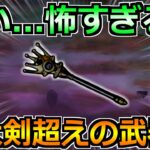 【ドラクエウォーク】6周年装備ガチャ第3弾がついに実装へ！神大剣と渡り合う武器になるか！