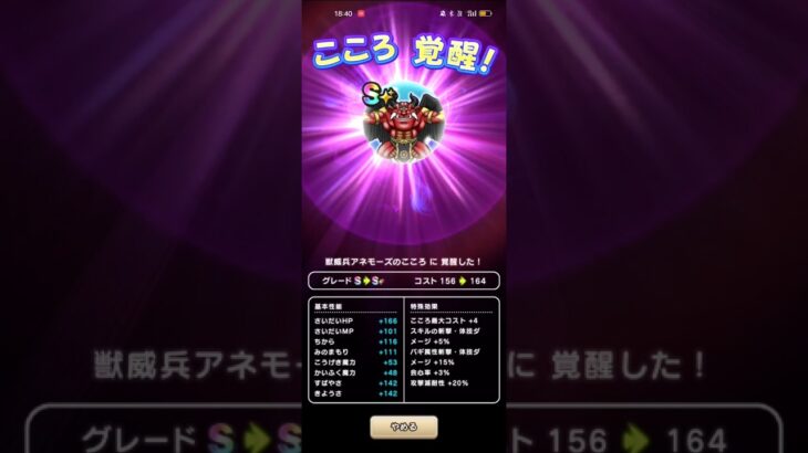#650【ドラクエウォーク】獣威兵アネモーズのこころに覚醒しました😊