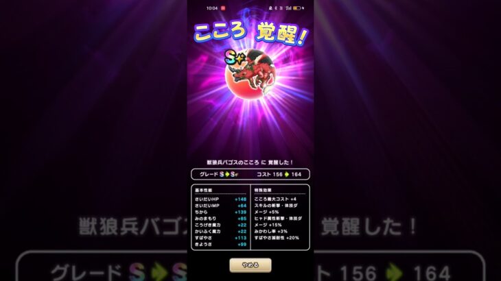 #653【ドラクエウォーク】獣狼兵バゴスのこころに覚醒しました😊