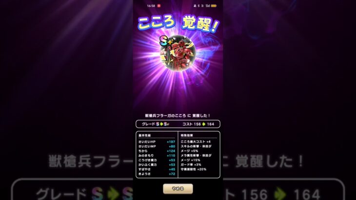 #654【ドラクエウォーク】獣槍兵フラーガのこころに覚醒しました😊