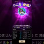 #662【ドラクエウォーク】復帰後遂にランプの魔人のこころ覚醒しました😊