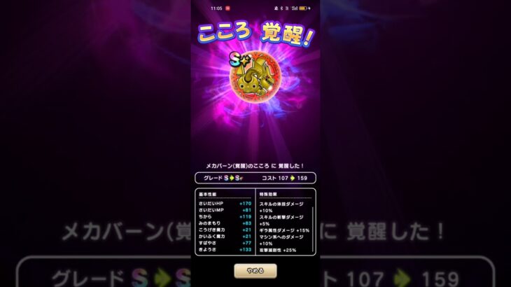 #678【ドラクエウォーク】メカバーンのこころ覚醒しました😊