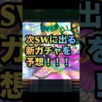 【ドラクエウォーク】6周年SW第3弾 次のスマートウォークでどんな武器が出そうか語ります【ドラゴンクエストウォーク】