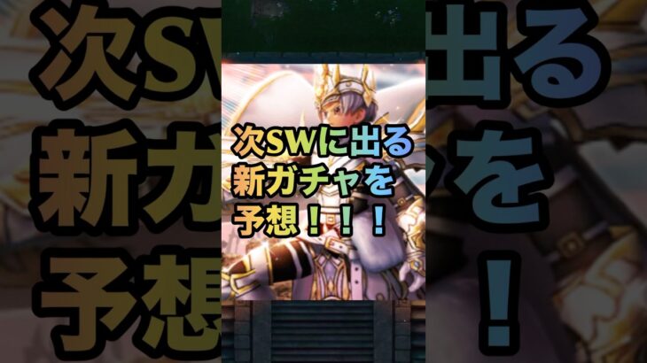 【ドラクエウォーク】6周年SW第4弾 次のスマートウォークでどんな武器が出そうか語ります【ドラゴンクエストウォーク】