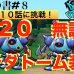 【ドラクエウォーク#8】キラーマシンにレベル２０無課金ほぼラダトーム装備で挑む！盗賊とこころをうまく使えばレベル上げを頑張らなくても勝てる！