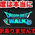 【ドラクエウォーク】復帰の挨拶と体調不良中はDQWやっていたのか？