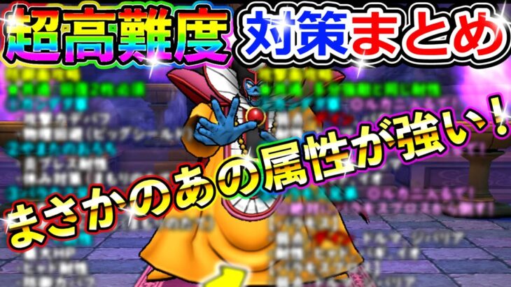 ドラクエウォーク 超高難度クエスト追憶の賢者おすすめ攻略法！【DQW実況】