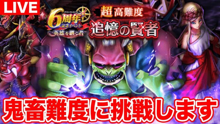 【ドラクエウォーク】超高難度へ初挑戦!! 総戦力でラスヴェーザに挑む!!【DQW】