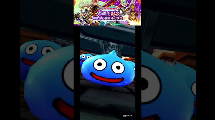【DQW】ガチャを回したくなる罠‼無課金最強ニキがガチャ22連した結果 #j王 jo