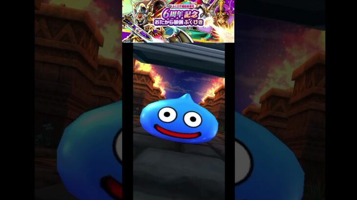 【DQW】ガチャを回したくなる罠‼無課金最強ニキがガチャ31連した結果 #j王 jo
