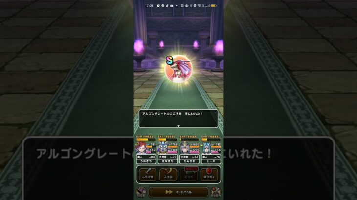 #ドラクエウォーク 【出勤前朝の歓喜】アルゴングレートこころS #ドラゴンクエストウォーク