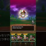 【ドラクエウォーク】ペルセリアのこころS!!!