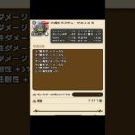 【ドラクエウォーク】大魔王ラスヴェーザSの心詳細判明！ #神魔王ラスヴェーザ  #ドラクエウォーク #メガモン #DQウォーク #ラスヴェーザ #魔王