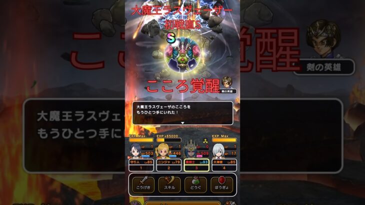 【ドラクエウォーク】大魔王ラスヴェーザーこころS#ドラクエウォーク #shorts
