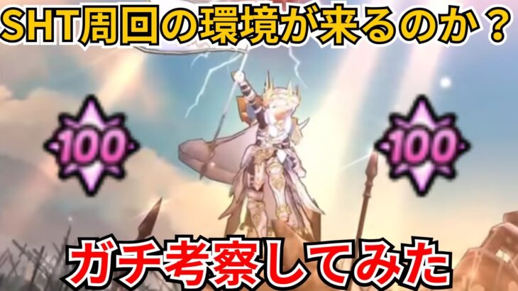 【ドラクエウォーク】SHT周回の時代は来るのか？ガチ考察してみた！