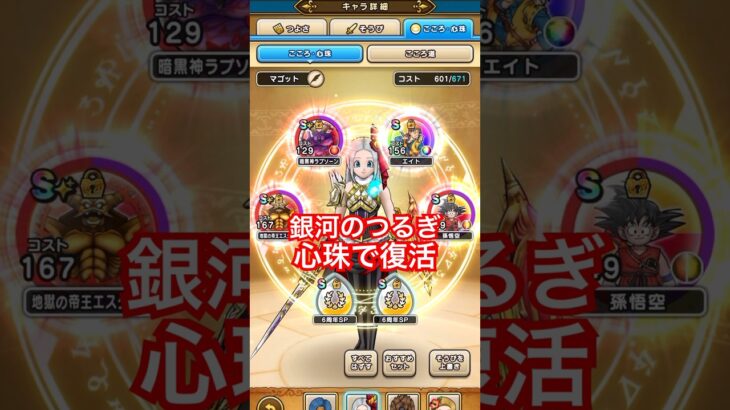 【ドラクエウォーク】６周年SP真珠で強化した覇王斬が強い！