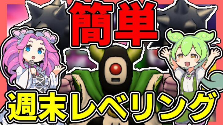 【ドラクエウォーク】じごくのつかい千里行で簡単ツーパンレベリング【VOICEVOX実況】