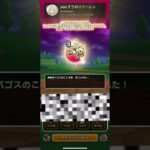 ［ドラクエ初投稿］dドラクエ復帰勢と申します　#ドラクエウォーク　#チャンネル登録と高評価お願いします  #こころ　#S