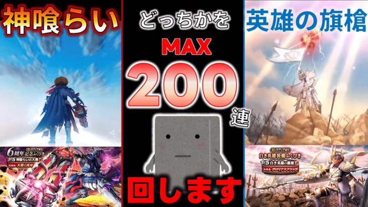 【ドラゴンクエストウォーク】神喰らいor旗槍　GETするまでぶん回します。 #9【ドラクエウォーク】【DQW】