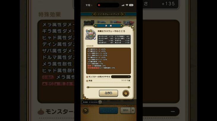@syoku2n1 【最新MM】【神魔王ラスヴェーザ】のこころ直Sゲット‾͟͟͞(((ꎤ๑‾᷅༬‾᷄๑)̂—̳͟͞͞oしてたから覚醒したった【ドラゴンクエストウォーク】【ドラクエウォーク】