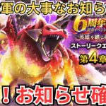 【ドラクエウォーク】見逃し厳禁！神の獣軍の大事なお知らせも！更新！お知らせ確認！