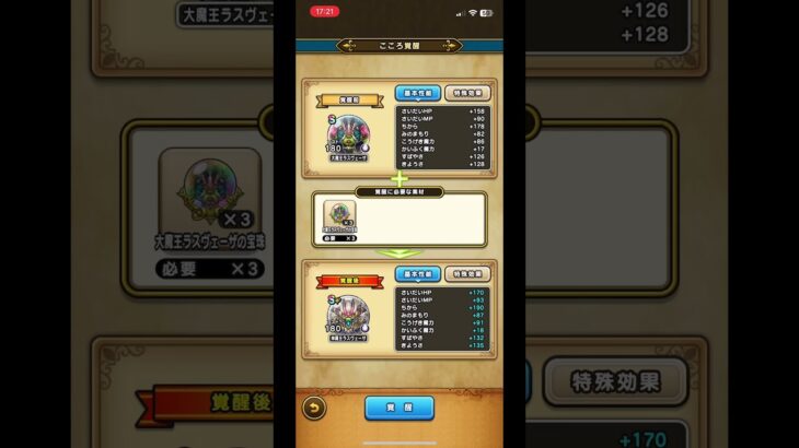 【ドラクエウォーク】ラスヴェーザこころ覚醒