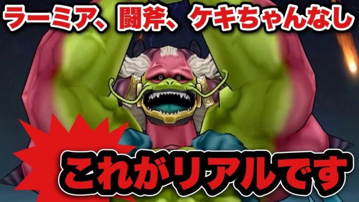 【ドラクエウォーク】アシスト武器なかったらラスヴェーザ攻略はこんな感じ？