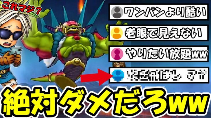 【ドラクエウォーク】ワンパンでのラスヴェーザ討伐で盛り上がる中、もっとヤバい方法が裏で行われていたｗｗいますぐ修正しろｗｗｗ