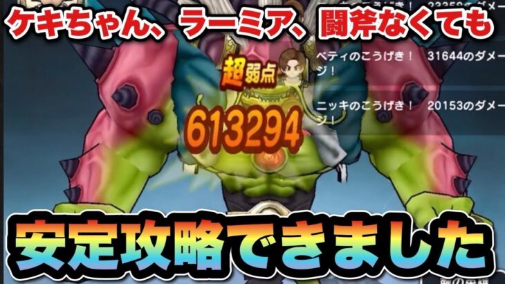 【ドラクエウォーク】皆様のお陰でラスヴェーザ安定攻略できるようになりました