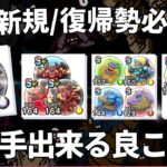 【ドラクエウォーク】現在入手可能な良こころ【新規/復帰勢確保必須】