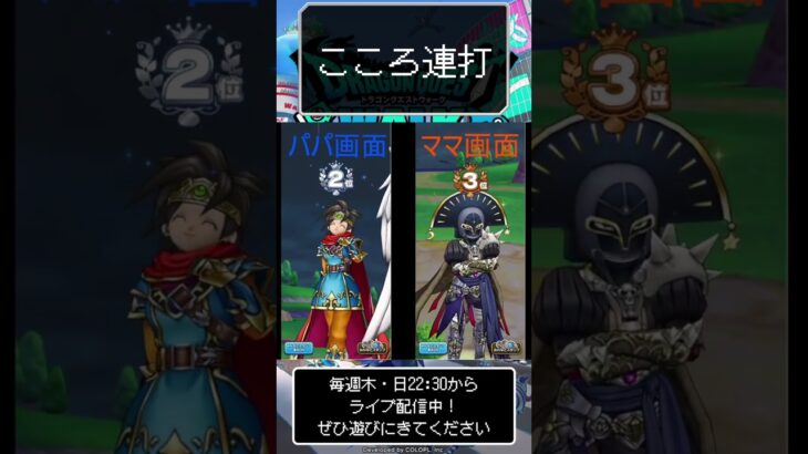 こころ連打