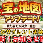 【ドラクエウォーク】まさかのサイレント実装？！更新！お知らせ確認！