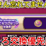 【ドラクエウォーク】こころ交換優先度！と今交換すべき理由！