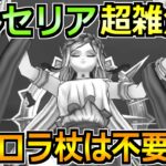 【ドラクエウォーク】ペルセリアを神大剣・オーロラの杖なしで攻略！最高の抜け道が見つかりましたｗ