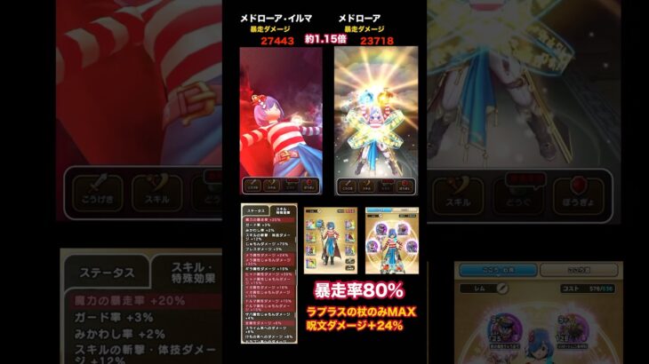 暴走時のラプラスの杖とウロボロスの杖を比較してみた！#ドラクエウォーク #メドローア #メドローアイルマ