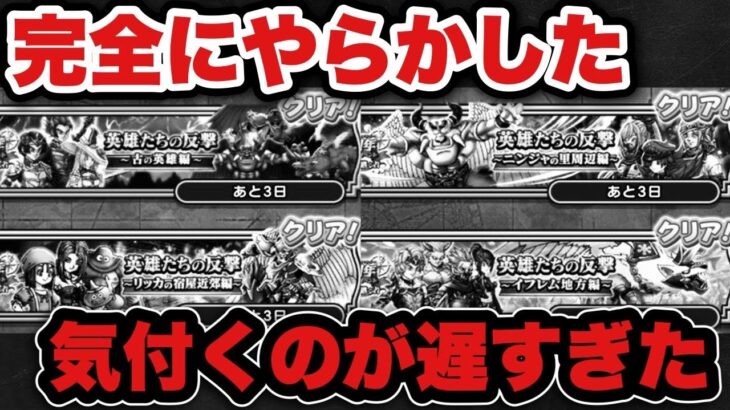 【ドラクエウォーク】今一度ご確認を！