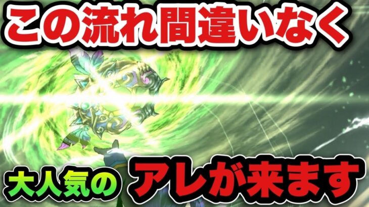 【ドラクエウォーク】必須級の最優秀武器が上位互換で登場確定か？