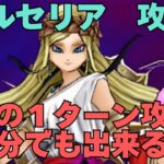 【ドラゴンクエストウォーク】巷で噂の１ターン攻略。条件が満たせていたので無課金でも出来るのか試してみた