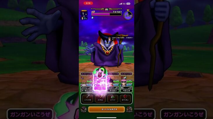 #ドラクエウォーク 🐉りゅうおう🐉👿現わる👿🐉