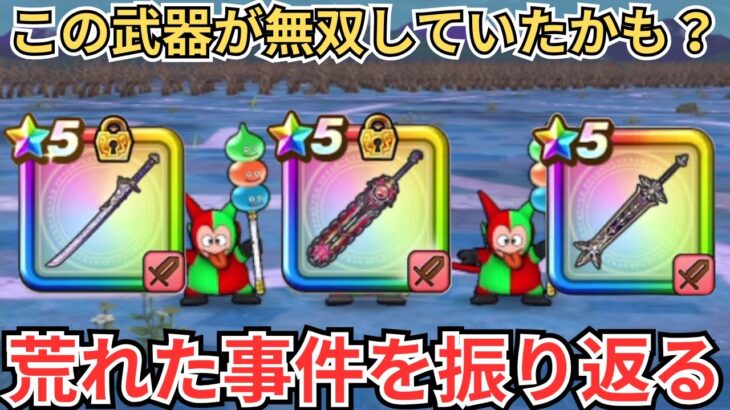 【ドラクエウォーク】モリーサタンの事件を今振り返ってみる