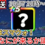 【ドラクエウォーク】明日はスマートウォーク！新武器なにが来るのか！【生放送】
