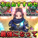 【ドラクエウォーク】こころおすすめが属性最強にならない時の対処法｜フォース半減の仕組み