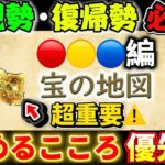 [ドラクエウォーク]新規勢・復帰勢さんは地図でコレを集めよう💡こころ強化は大事です！