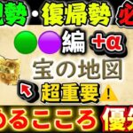 [ドラクエウォーク]新規勢・復帰勢必見！地図で集められる🟢🟣のこころ優先度とこころ交換所のオススメ