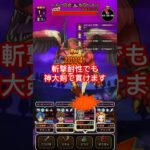 【ドラクエウォーク】獣狼兵バゴスは斬撃耐性ですが貫けます！