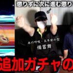 覇権武器神喰らいの大剣に懲りずに進次郎が追加ガチャを決行した結果【ドラクエウォーク】【ドラゴンクエストウォーク】