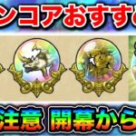 【ドラクエウォーク】新覚醒が３種登場。マジンコアのオススメ進め方。期限がマズイので開幕から本気出しましょう。